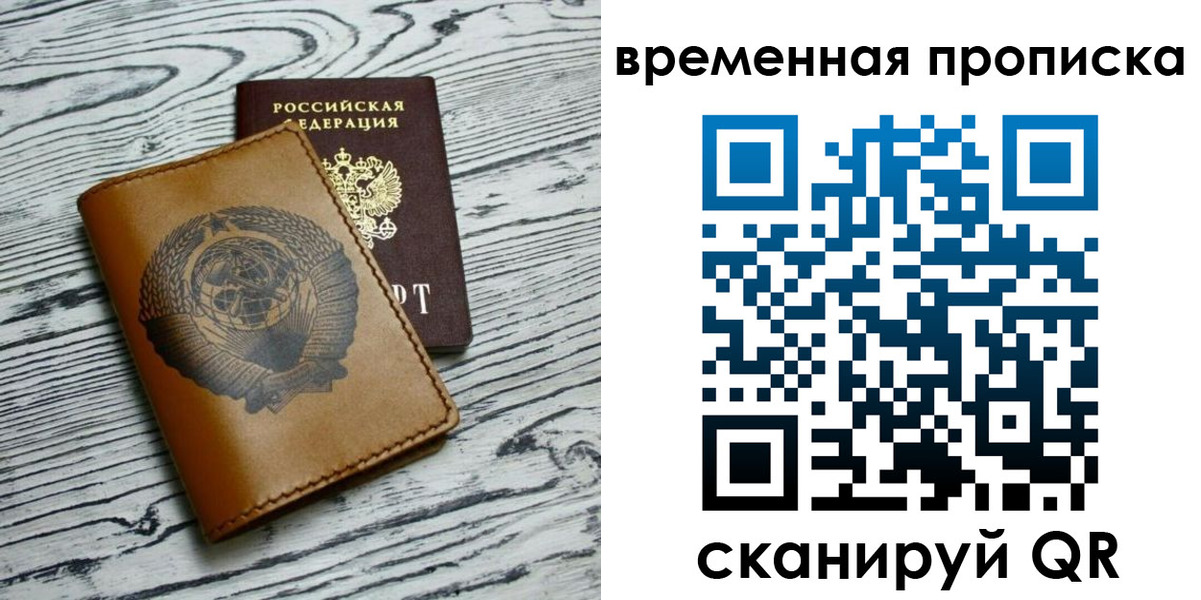 прописка для работы в Лагани
