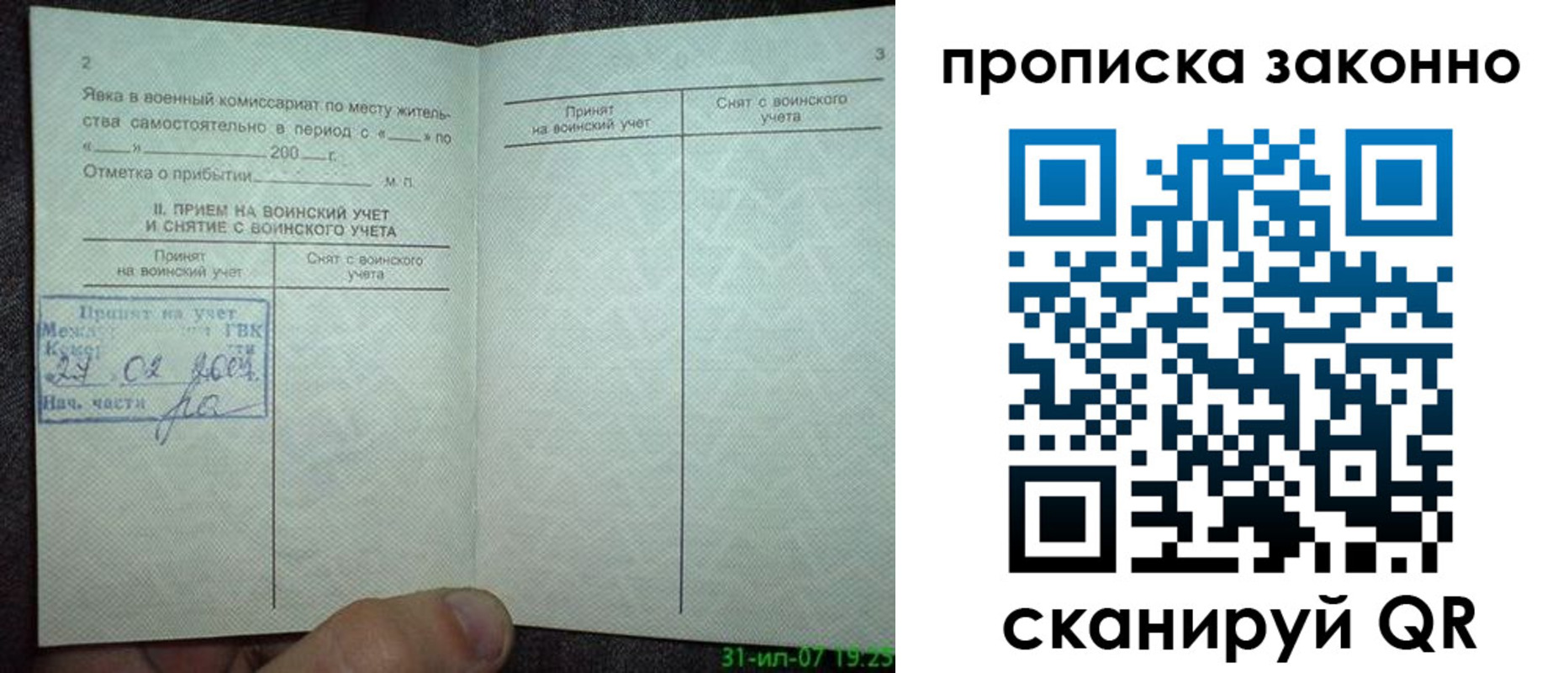 прописка для работы в Лагани