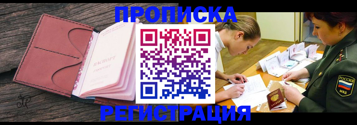 прописка гарантия в Лагани